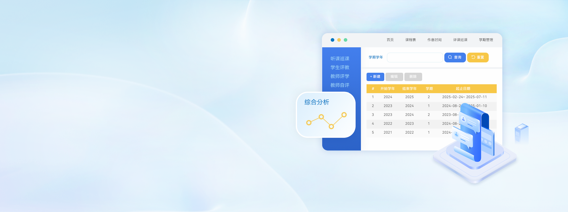 教學質量保障系統