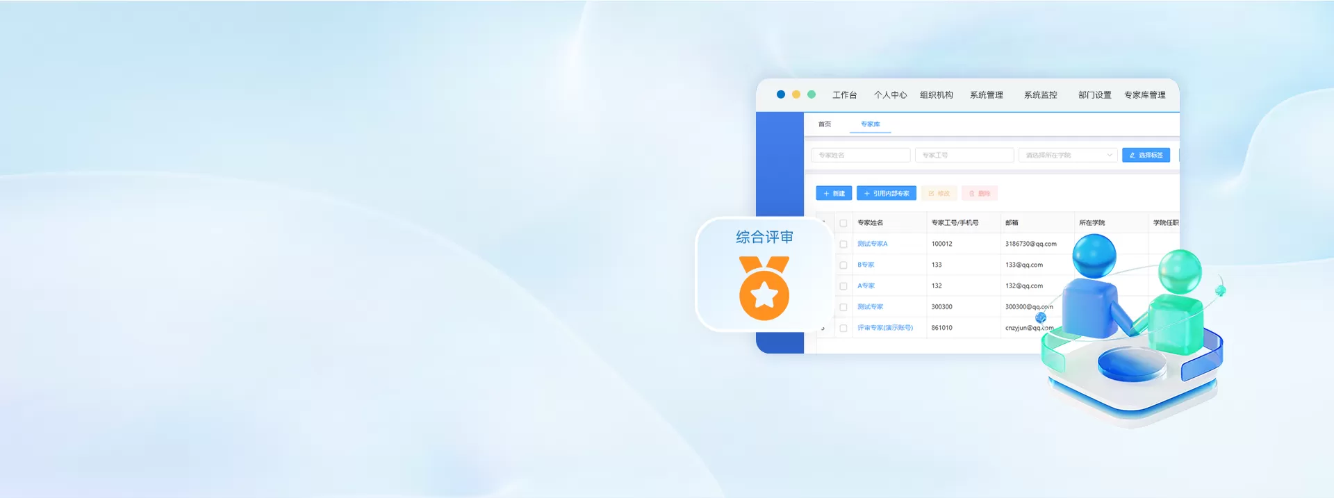 通用項目評審系統
